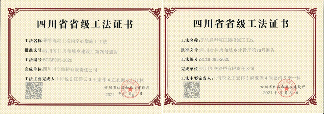 金陽河三峽連心橋項目獲兩項省級工法榮譽(yù)證書