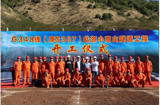 喜訊！ 川交路橋公司鹽源小高山隧道正式開工建設(shè)