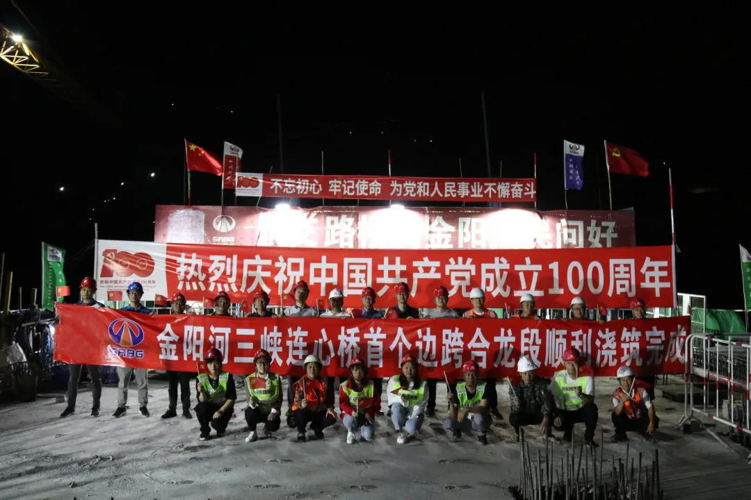 獻(xiàn)禮建黨100周年！金陽(yáng)河三峽連心橋首個(gè)邊跨合龍