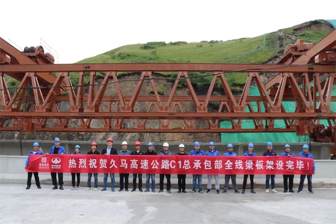 久馬高速公路C1總承包項目全線預(yù)制梁板架設(shè)工作順利完成，全線44.5公里道路實現(xiàn)雙幅貫通