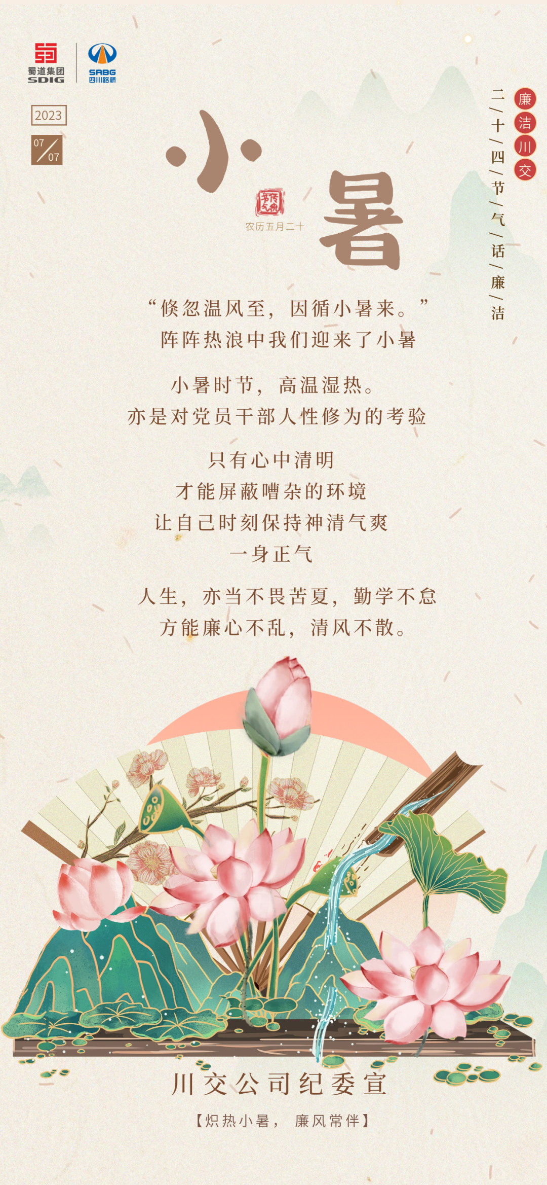 熾熱小暑，廉風(fēng)常伴