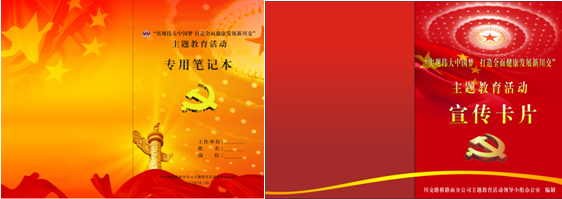 “實(shí)現(xiàn)偉大中國(guó)夢(mèng)、建設(shè)美麗繁榮和諧四川” 主題教育活動(dòng)專(zhuān)題簡(jiǎn)報(bào)（二十一）