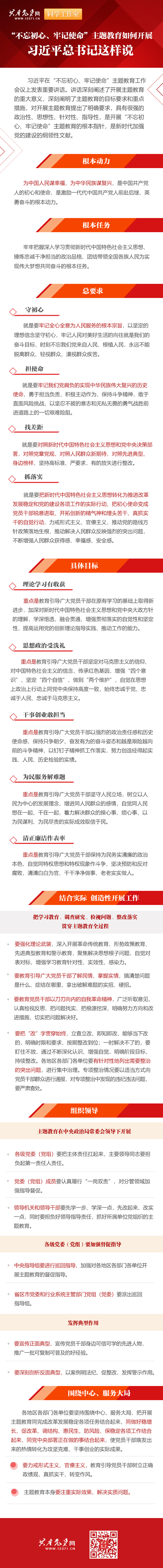 “不忘初心、牢記使命”主題教育如何開展 習近平總書記這樣說