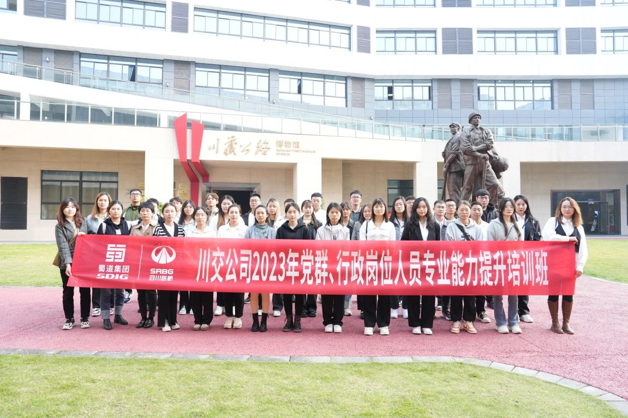 川交公司成功舉辦2023年黨群、行政崗位人員專業(yè)能力提升培訓(xùn)班