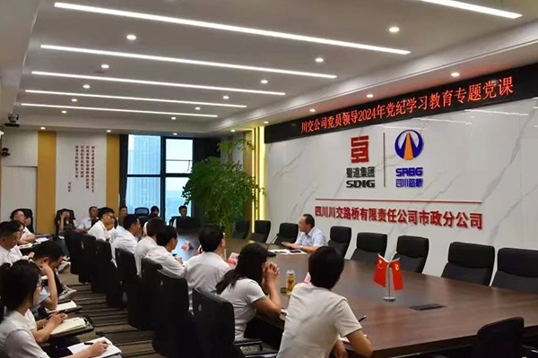 川交公司黨委委員、監(jiān)事會(huì)主席左孔海到基層黨建工作聯(lián)系點(diǎn)講授黨紀(jì)學(xué)習(xí)教育專(zhuān)題黨課